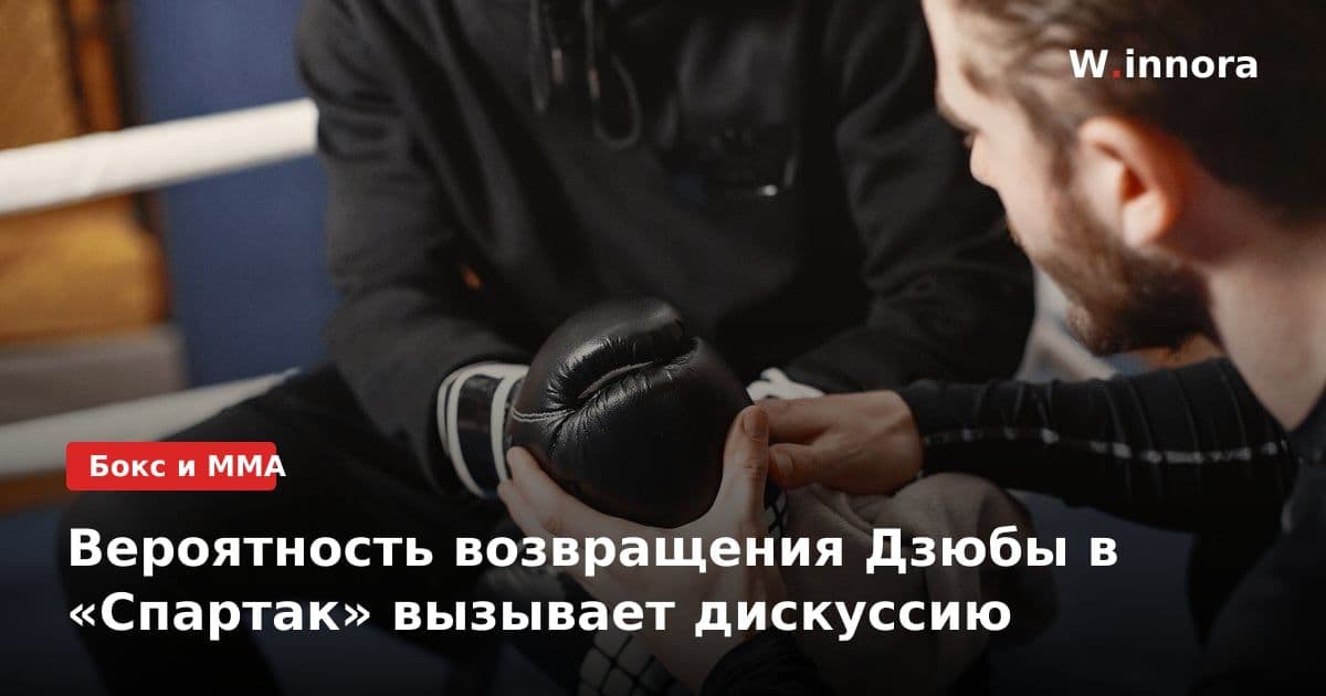Вероятность возвращения Дзюбы в «Спартак» вызывает дискуссию
