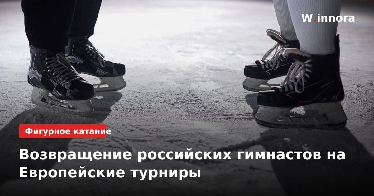 Возвращение российских гимнастов на Европейские турниры